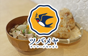ツバメヤ